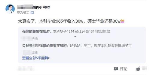 华为前员工最新爆料,揭秘公司内部惊人内幕